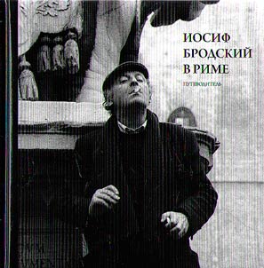 Iosif Brodskiĭ v Rime. V 3 tomakh