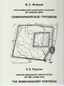 Fortifikat︠s︡ii︠a︡ khazarskogo kaganata na Niz︠h︡nem Donu