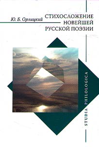 Stikhosloz︠h︡enie noveĭsheĭ russkoĭ poezii
