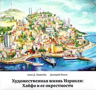 Art life of Israel