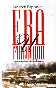 Eva i Mi︠a︡soedov
