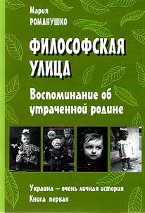 Ukraine is a very personal story