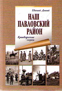 Nash Pavlovskiĭ raĭon
