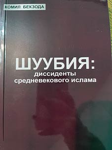 Шуубия