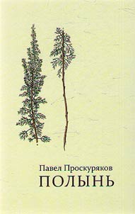 Wormwood