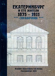 Yekaterinburg and its inhabitants 1875-1911
