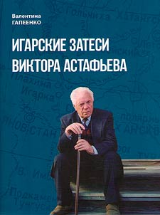 Viktor Astafyev's Igarka curtains