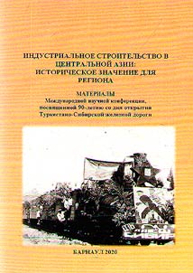 Industrial construction in Central Asia: historical significance for the region
