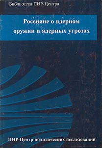 Rossii︠a︡ne o i︠a︡dernom oruz︠h︡ii i i︠a︡dernykh ugrozakh