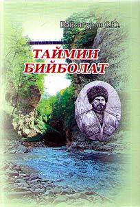 Бейбулат Таймиев