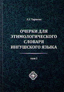 Ocherki dli︠a︡ etimologicheskogo slovari︠a︡ ingushskogo i︠a︡zyka