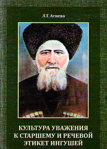 Культура уважения к старшему и речевой этикет ингушей