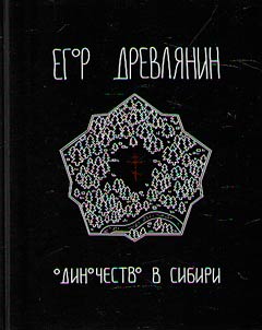 Loneliness in Siberia