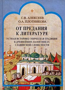 Ot predanii︠a︡ k literature