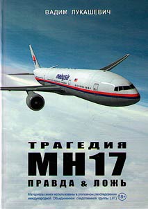 Tragedii︠a︡ MN17: pravda i loz︠h︡ʹ. V 2-kh tomakh