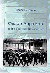 Fedor Abramov and his wartime generation