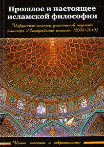 The past and present of Islamic philosophy