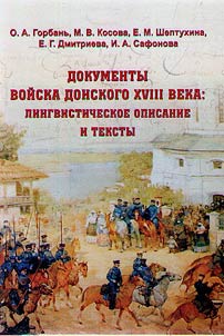 Documents of the Don Cossack Host of the XVIIIth century: linguistic description and texts