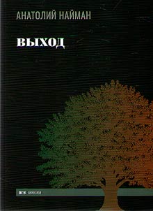 Выход