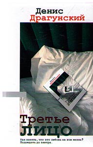 Tretʹe lit︠s︡o