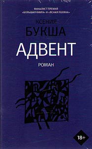 Advent