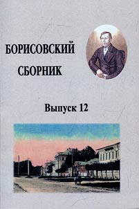 Borisov collection