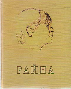 Raĭna