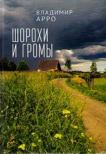 Shorokhi i gromy
