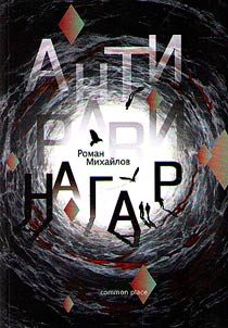 Antiravinagar