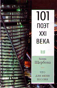 Что для меня поэзия