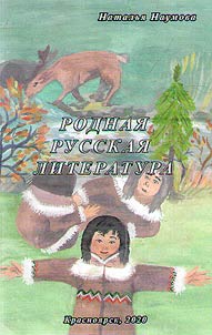 Native Russian literature