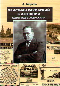 Christian Rakovsky in exile: one year in Astrakhan
