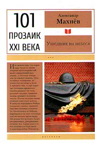 Ushedshie na nebesa