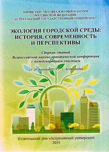 Ecology of the urban environment: history, modernity and prospects