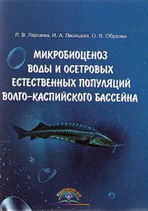 Microbiocenosis of water and sturgeon natural populations of the Volga-Caspian basin