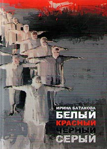 Belyĭ, krasnyĭ, chernyĭ, seryĭ