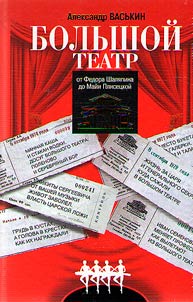 The Bolshoi Theater from Feodor Chaliapin to Maya Plisetskaya