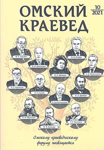 Omsk local lore historian