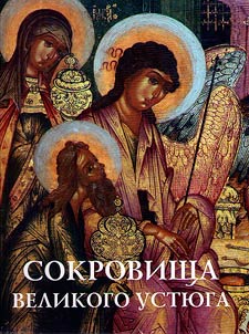 Treasures of Veliky Ustyug