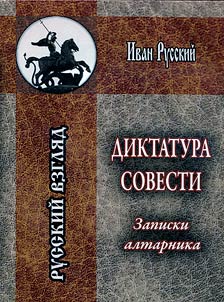 Diktatura sovesti