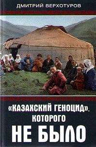 Kazakhskiĭ genot︠s︡id, kotorogo ne bylo