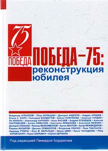 Pobeda-75