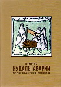 Nut︠s︡aly Avarii (istoriko-genealogicheskie issledovanie)