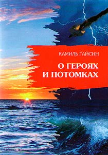 About heroes and descendants