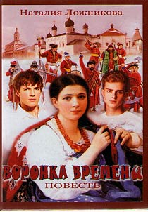 Voronka vremeni