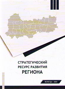 Strategic resource for the development of the region