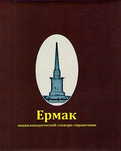 Ermak