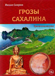 Thunderstorms of Sakhalin