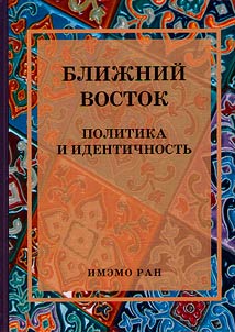 Ближний Восток