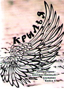 Крылья